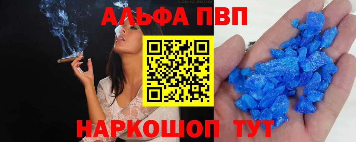 A-PVP кристаллы Котлас