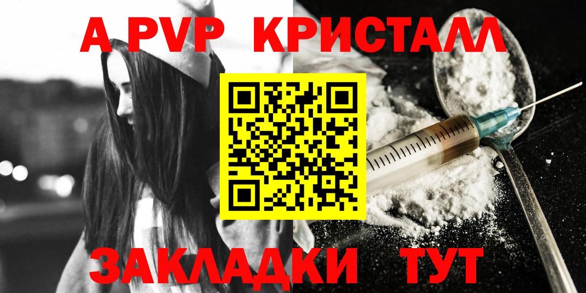 APVP Соль  Alfa_PVP крисы CK  APVP  Вход с VPN  Котлас  APVP Crystall 