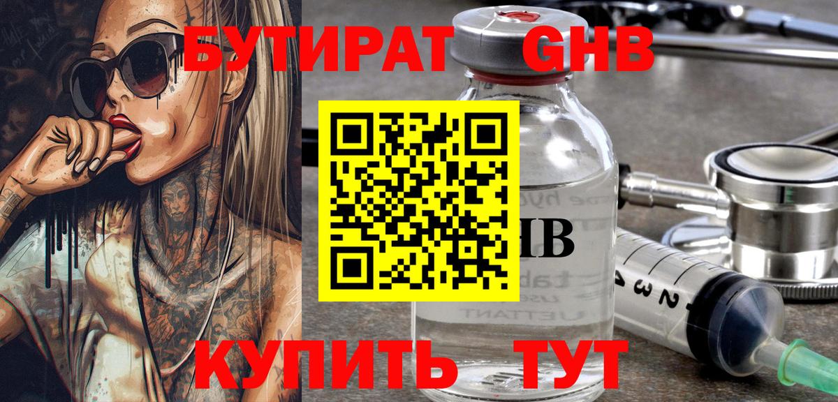 Бутират буратино  БУТИРАТ  Котлас  Вход с VPN 