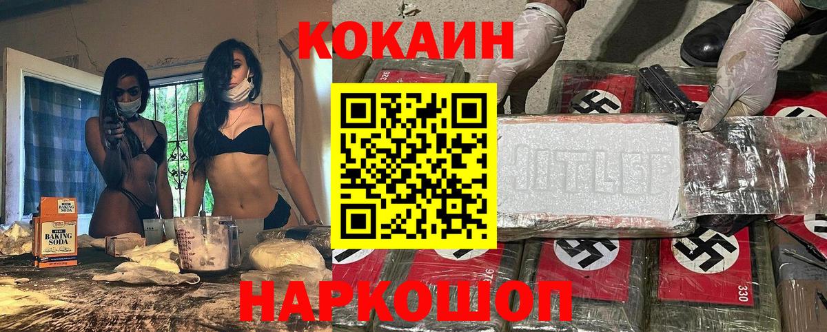 Cocaine Fish Scale Котлас