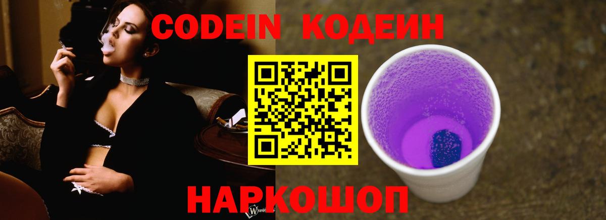 Котлас  Кодеин Purple Drank  Вход с VPN 
