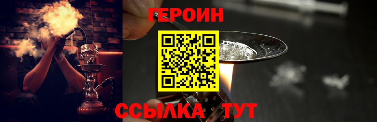 ГЕРОИН афганец  Вход с VPN  Котлас 