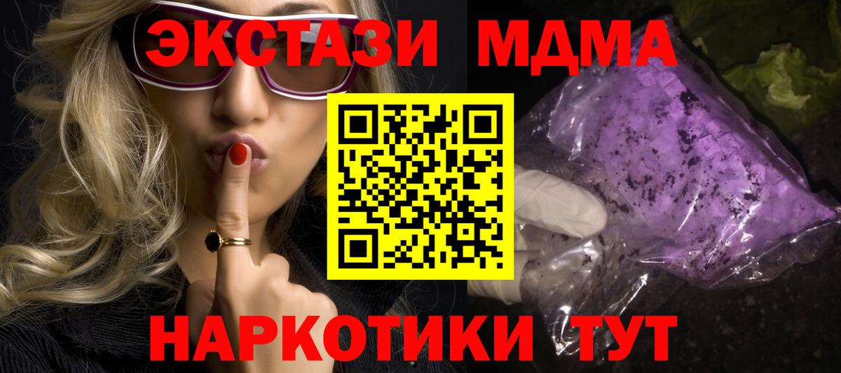 МДМА  MDMA Molly  Вход с VPN  Котлас  MDMA кристаллы 