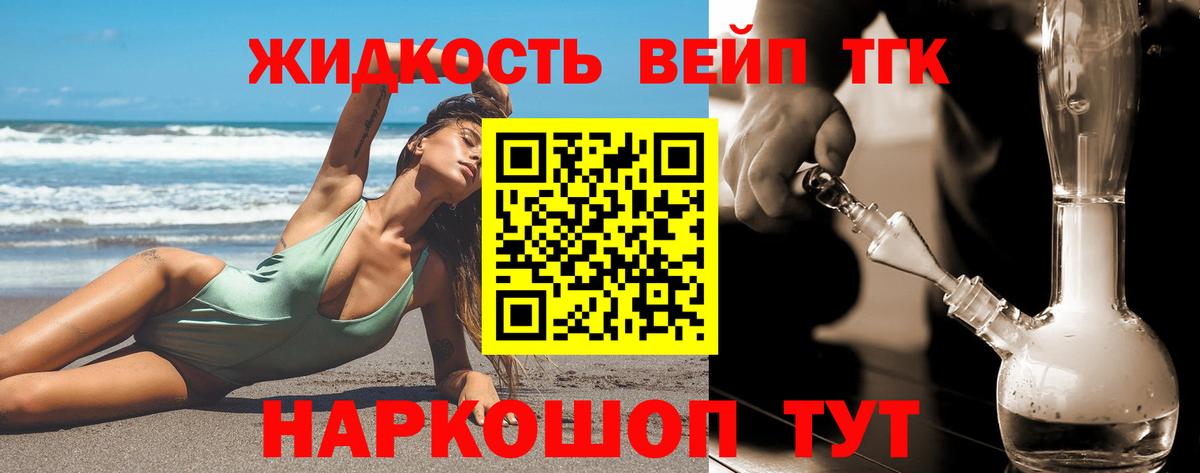 Дистиллят ТГК жижа Котлас